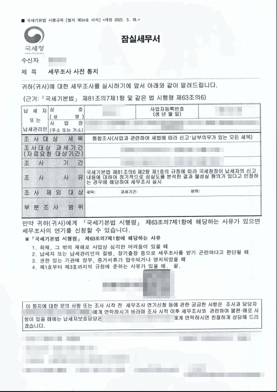 [3억 2천\절세]자동차 수리업체 현금매출누락 세무조사, 3억 2천 절세사례